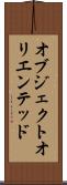 オブジェクトオリエンテッド Scroll