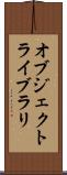オブジェクトライブラリ Scroll