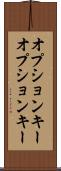 オプションキー Scroll