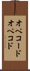 オペコード Scroll