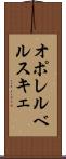 オポレルベルスキェ Scroll