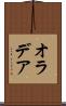 オラデア Scroll