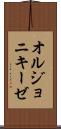 オルジョニキーゼ Scroll