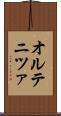 オルテニツァ Scroll