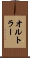 オルトラー Scroll