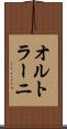 オルトラーニ Scroll