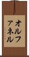 オルファネル Scroll