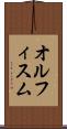 オルフィスム Scroll