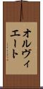 オルヴィエート Scroll