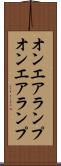 オンエアランプ Scroll
