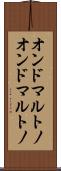 オンドマルトノ Scroll