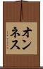 オンネス Scroll
