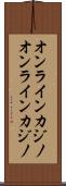 オンラインカジノ Scroll