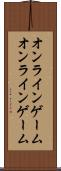 オンラインゲーム Scroll