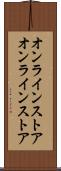 オンラインストア Scroll