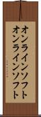 オンラインソフト Scroll