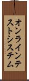 オンライン・テスト・システム Scroll