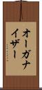 オーガナイザー Scroll