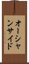 オーシャンサイド Scroll