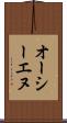 オーシーエヌ Scroll