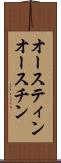 オースティン Scroll