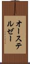 オーステルゼー Scroll