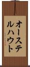 オーステルハウト Scroll