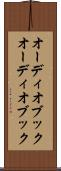 オーディオブック Scroll