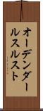 オーデンダールスルスト Scroll
