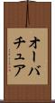 オーバチュア Scroll