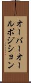 オーバーオール・ポジション Scroll