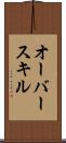オーバースキル Scroll