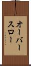 オーバースロー Scroll