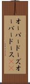 オーバードーズ Scroll