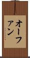 オーファン Scroll