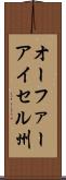 オーファーアイセル州 Scroll