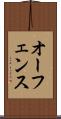 オーフェンス Scroll