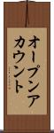 オープンアカウント Scroll
