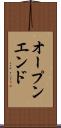 オープンエンド Scroll