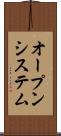 オープンシステム Scroll