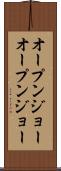 オープンジョー Scroll