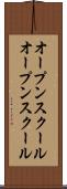 オープンスクール Scroll