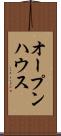 オープンハウス Scroll