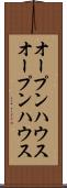 オープンハウス Scroll