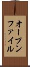 オープンファイル Scroll