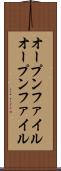 オープンファイル Scroll