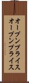 オープンプライス Scroll
