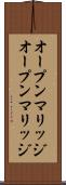 オープンマリッジ Scroll