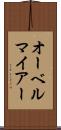 オーベルマイアー Scroll