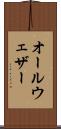 オールウェザー Scroll